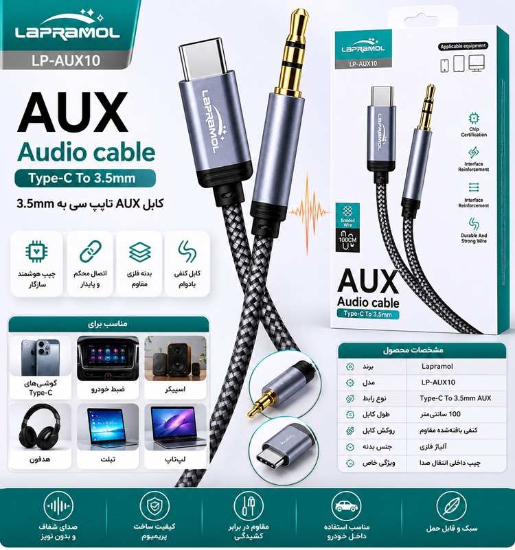 کابل AUX تایپسی به 3.5 میلیمتری Lapramol مدل LP-AUX10